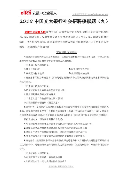 2018中国光大银行社会招聘模拟题(九)