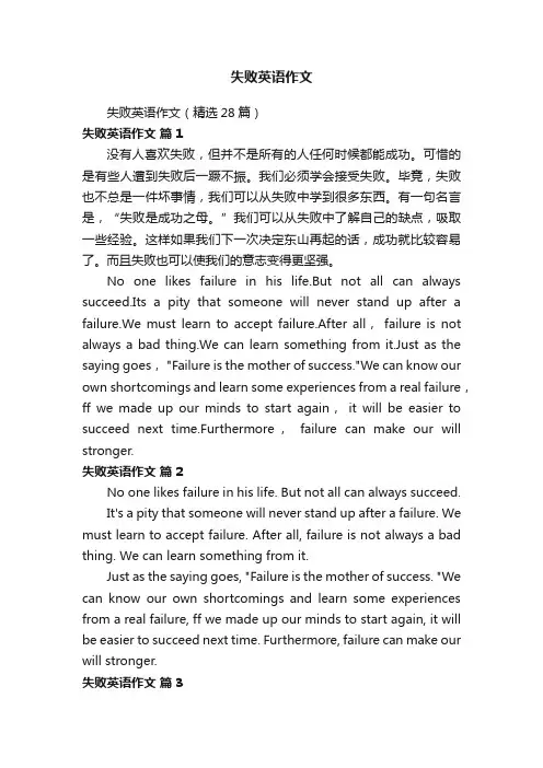 失败英语作文