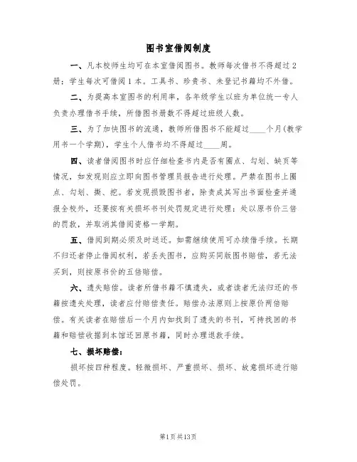 图书室借阅制度(七篇)