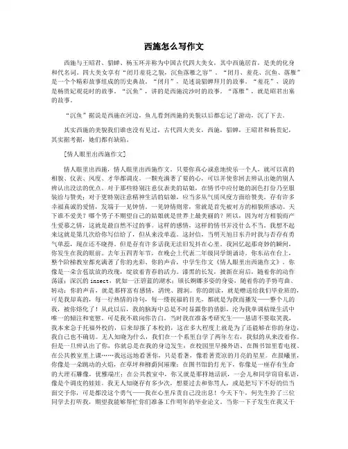 西施怎么写作文