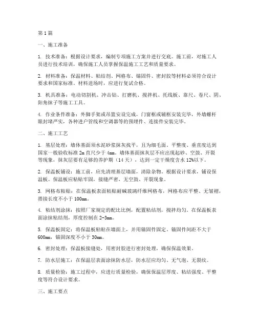 工程墙体保温施工工艺(3篇)