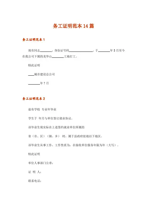 务工证明范本14篇