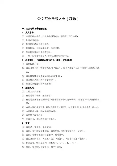 公文改错大全
