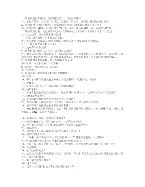 军事理论例题