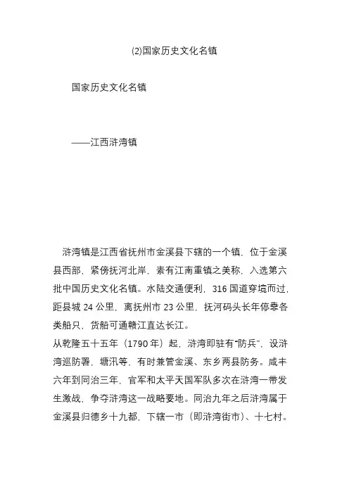 (2)国家历史文化名镇