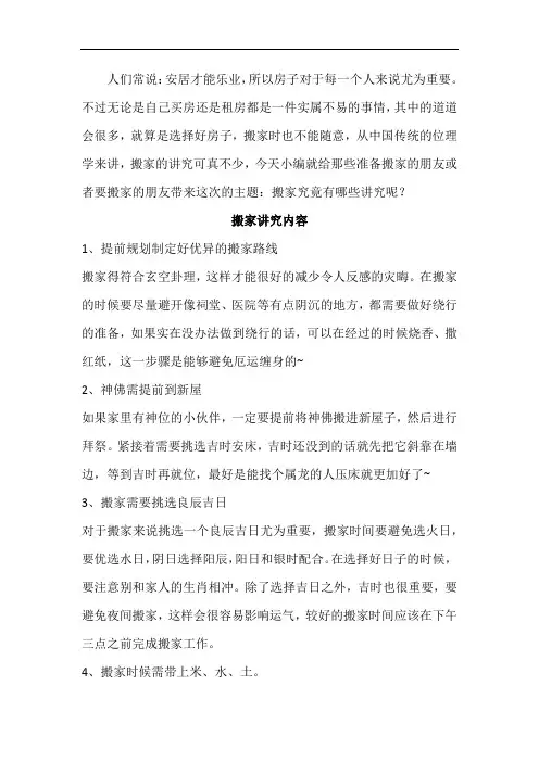 深圳搬家有哪些讲究？
