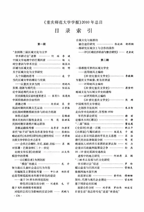 《重庆师范大学学报》2010年总目目录索引