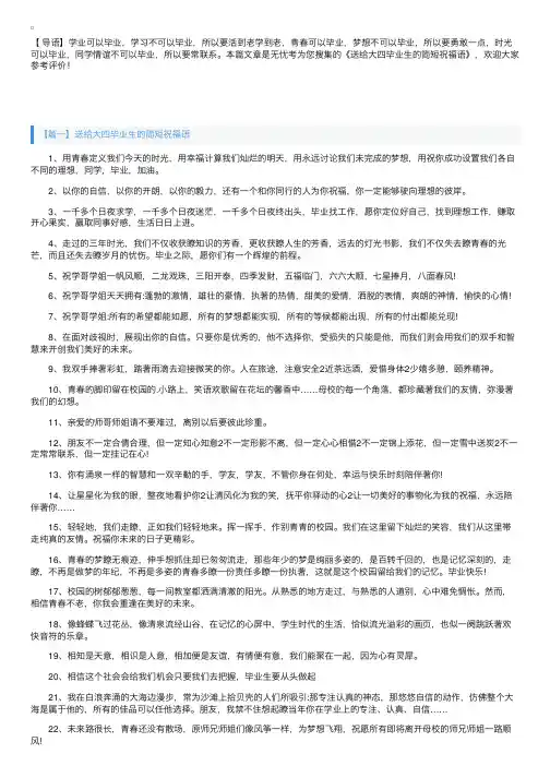 送给大四毕业生的简短祝福语