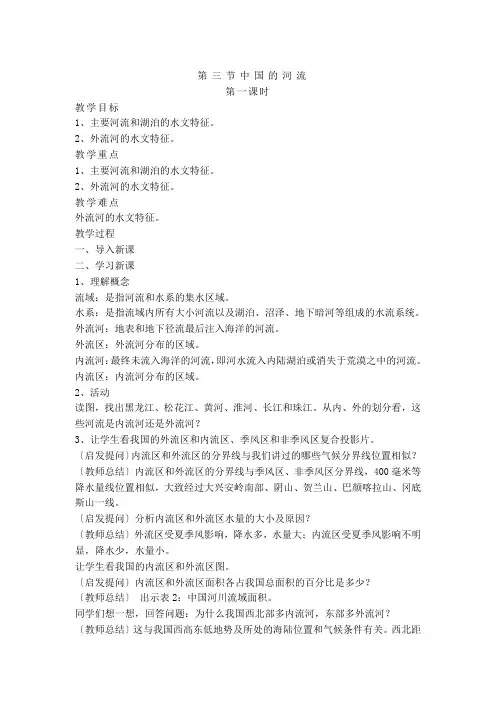 长江黄河教案