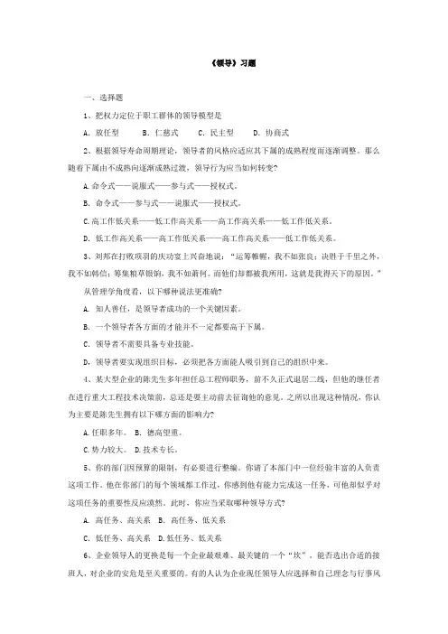 《领导》习题