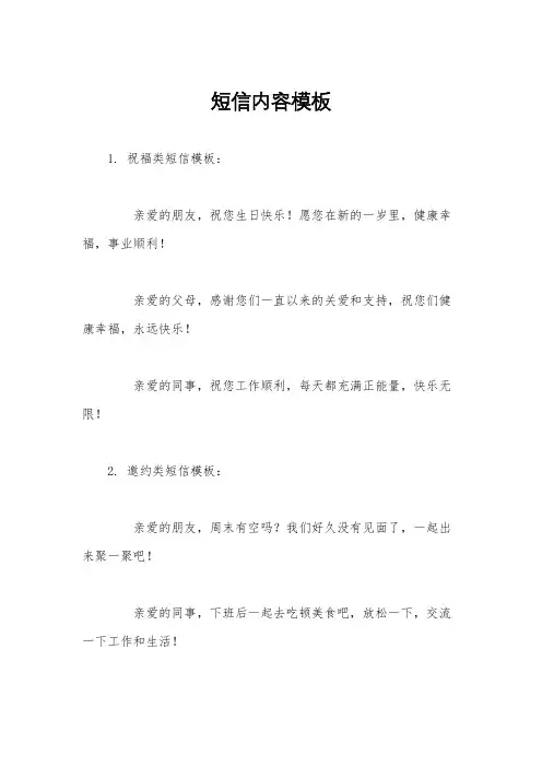 短信内容模板