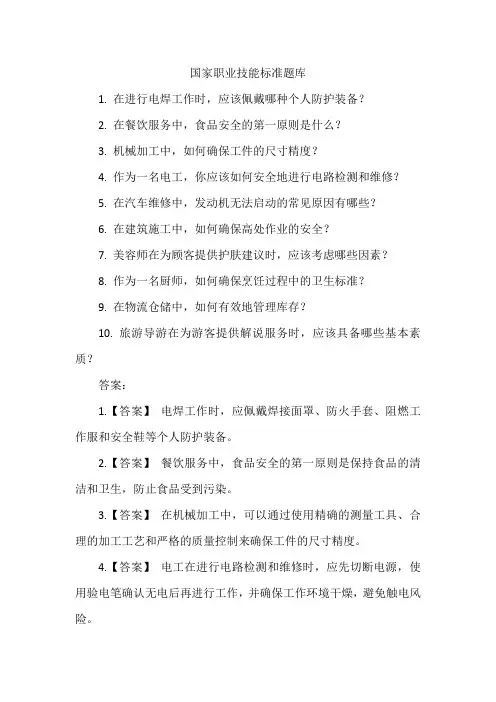 国家职业技能标准题库