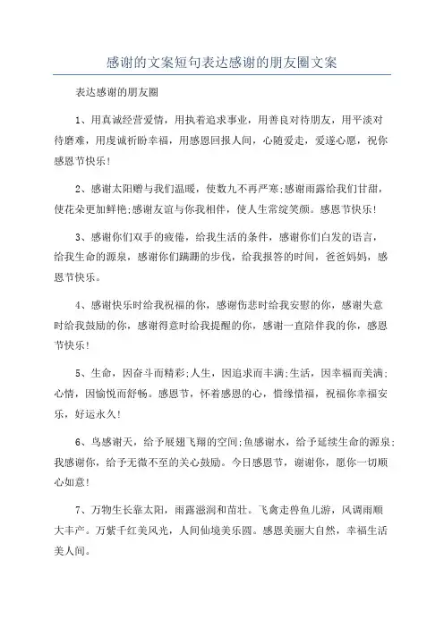 感谢的文案短句表达感谢的朋友圈文案