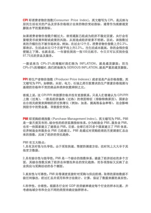 CPI,PMI,PPI是什么
