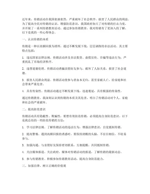 传销教育的心得体会
