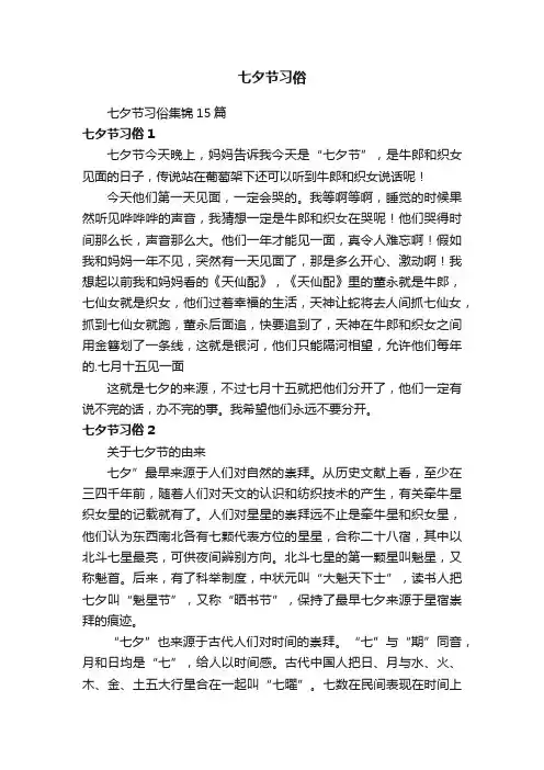 七夕节习俗