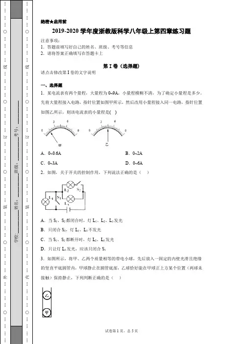2019-2020学年度浙教版科学八年级上第四章练习题