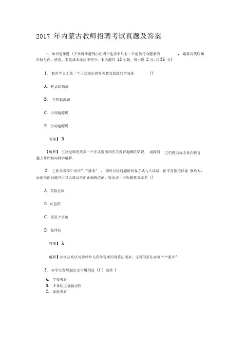 2017年内蒙古教师招聘考试真题及答案