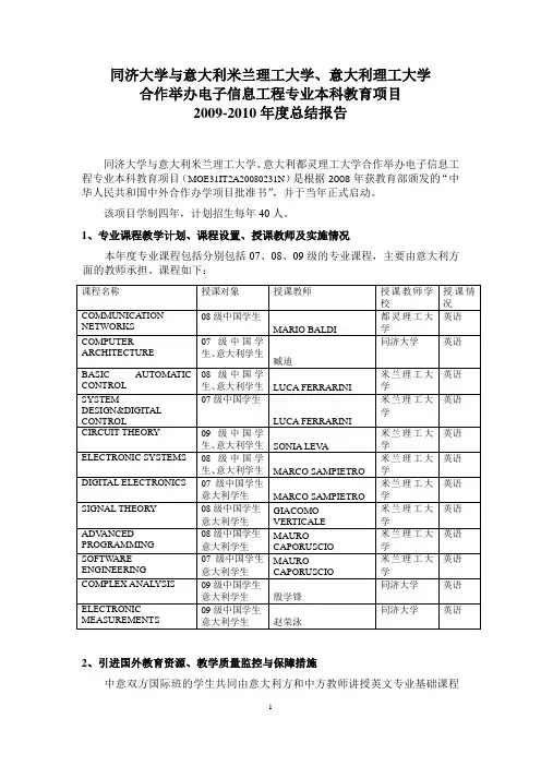 同济大学与意大利米兰理工大学、意大利理工大学合作举办