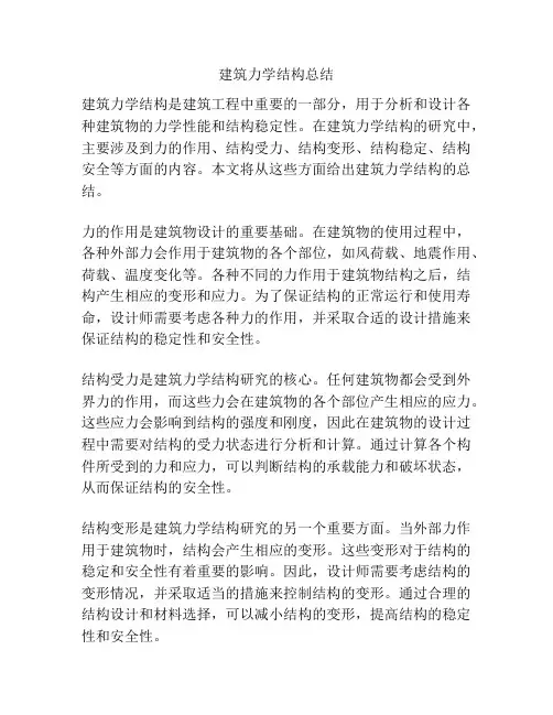 建筑力学结构总结