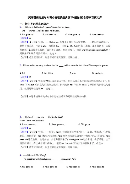 英语现在完成时知识点梳理及经典练习(超详细)含答案百度文库
