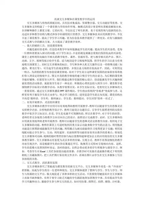 浅谈交互多媒体在课堂教学中的运用