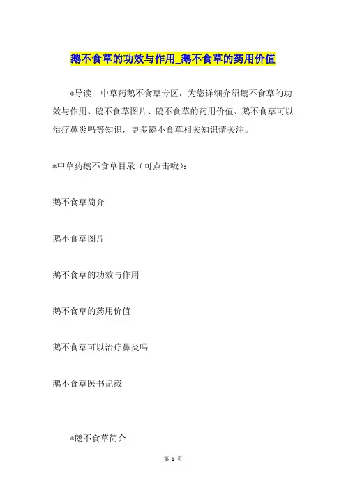 鹅不食草的功效与作用鹅不食草的药用价值