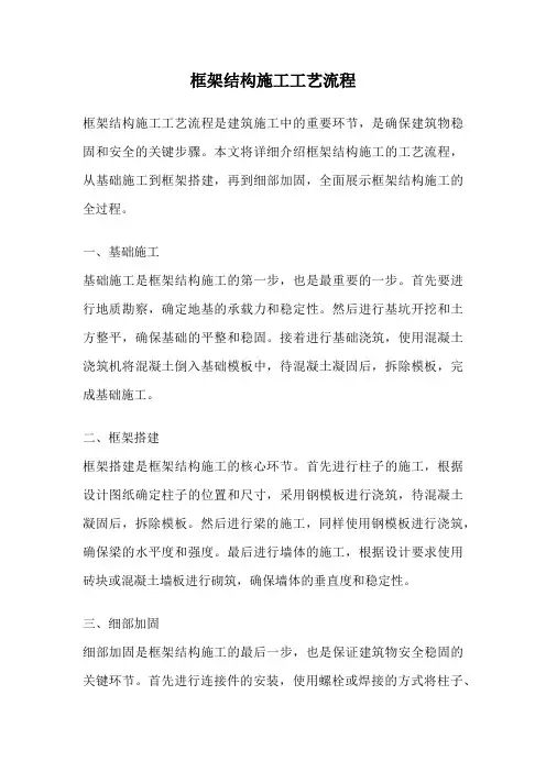 框架结构施工工艺流程