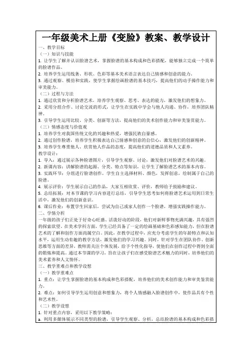 一年级美术上册《变脸》教案、教学设计