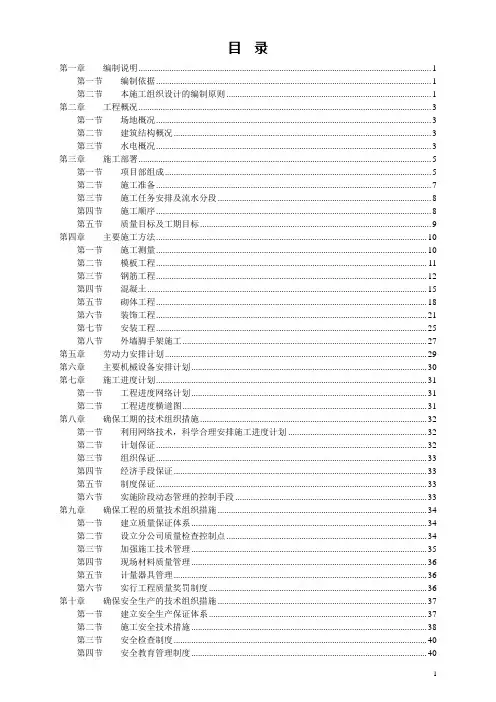 商场施工组织设计方案范本