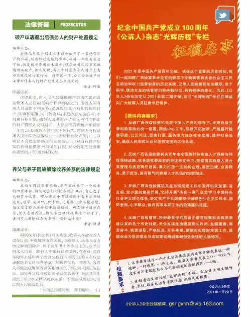纪念中国共产党成立100周年《公诉人》杂志“光辉历程”专栏征稿启事