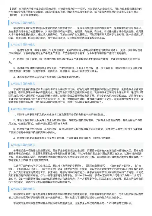 毕业实习目的与意义【12篇】