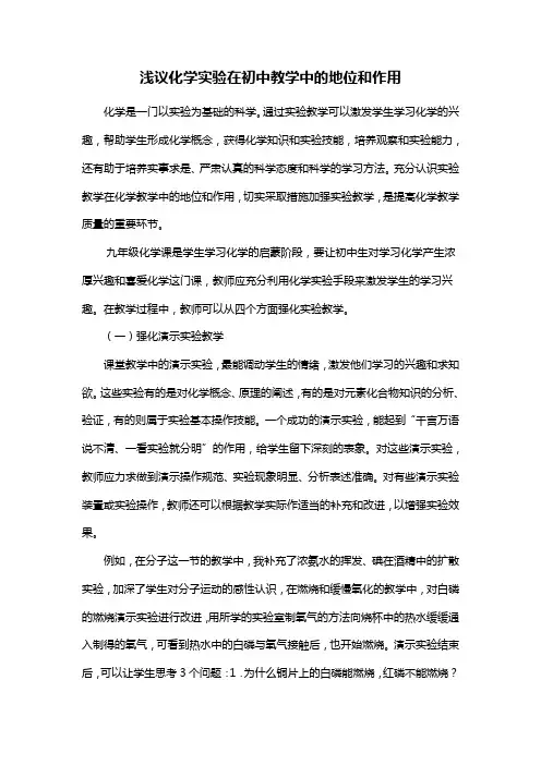 浅议化学实验在初中教学中的地位和作用