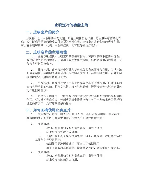 止咳宝片的功能主治