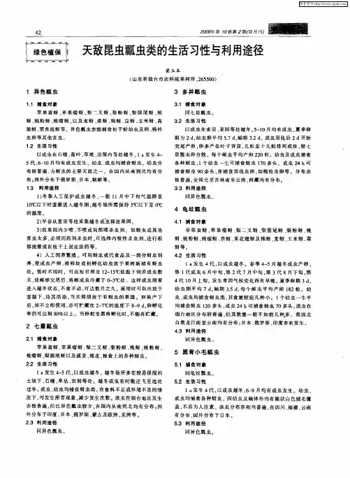 天敌昆虫瓢虫类的生活习性与利用途径