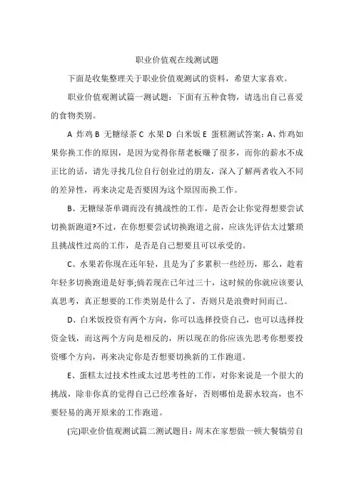 职业价值观在线测试题