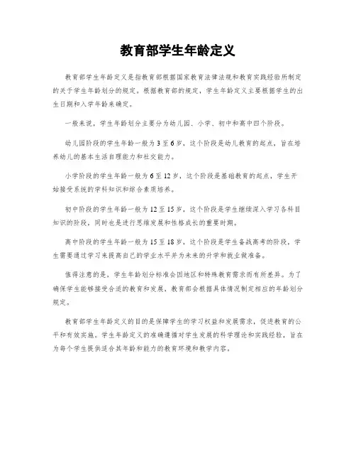 教育部学生年龄定义