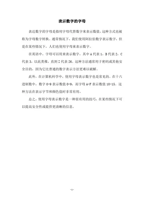 表示数字的字母