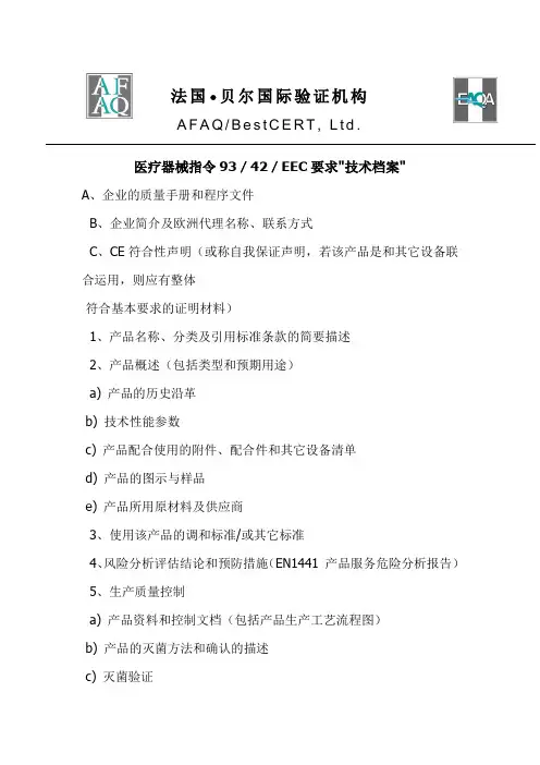 CE医疗器械指令93／42／EEC要求