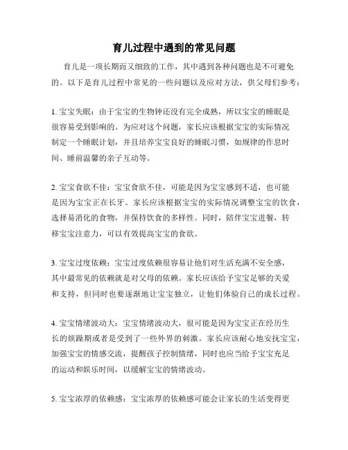 育儿过程中遇到的常见问题