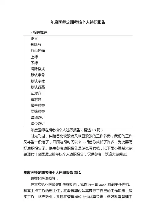 年度医师定期考核个人述职报告