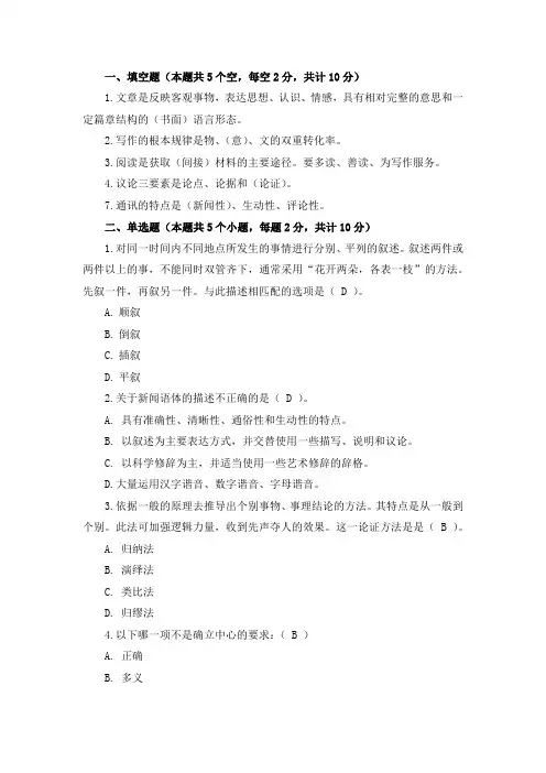 基础写作试题