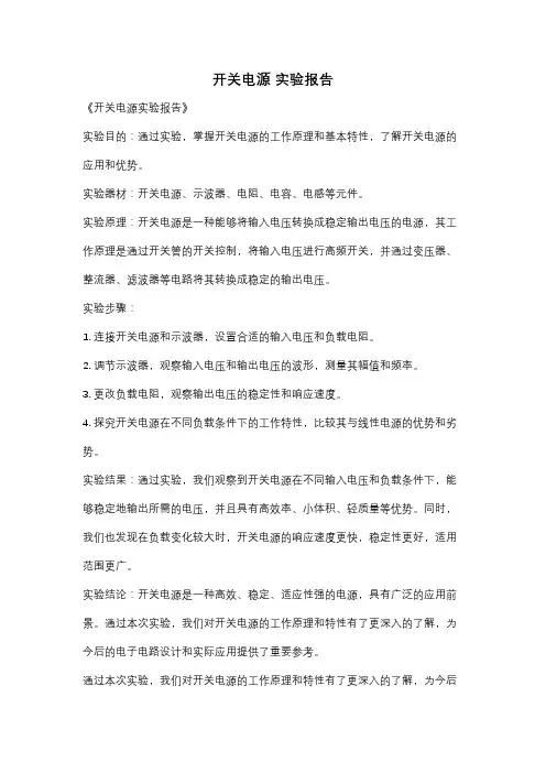 开关电源 实验报告