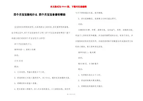 四个月宝宝能吃什么 四个月宝宝食谱有哪些