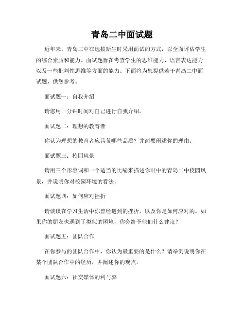 青岛二中面试题