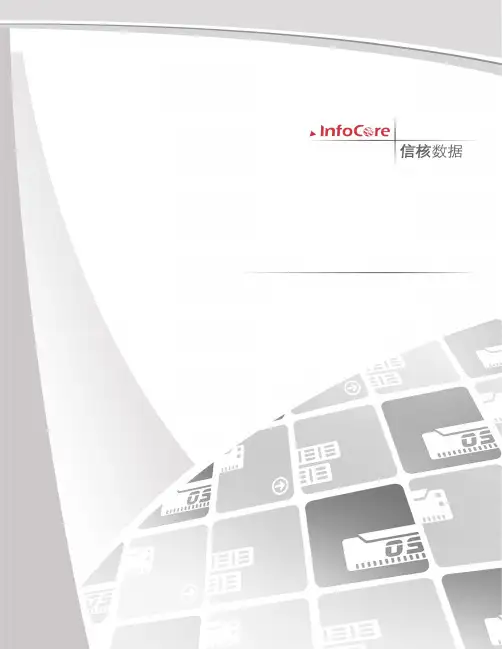 信合数据-系统集中备份解决方案
