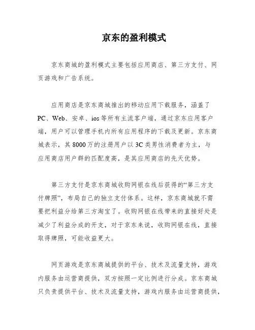 京东的盈利模式
