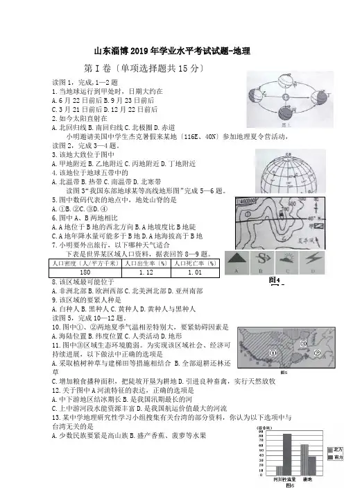 (完整版)山东淄博2019年学业水平考试试题-地理