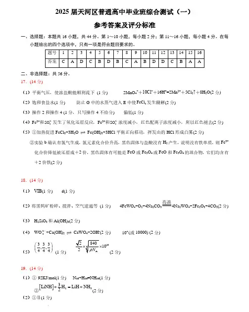 2025届广州天河区高三上学期一模化学答案