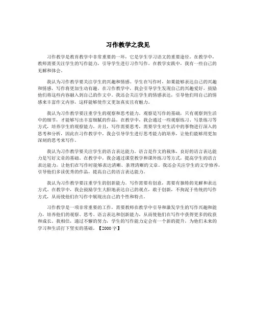 习作教学之我见
